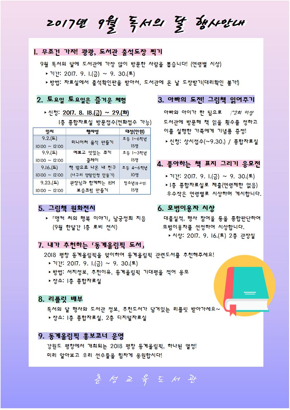 2017년 독서의 달 홍보물.jpg